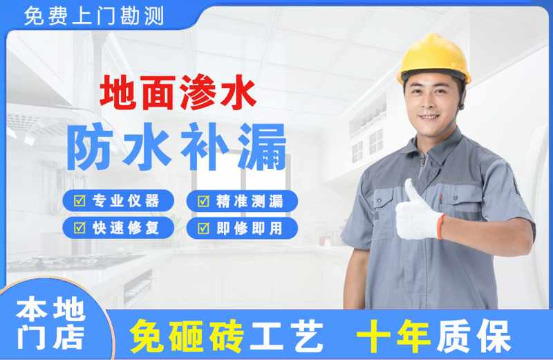 西市地面渗水维修