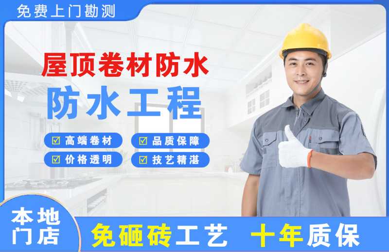 西市屋顶卷材防水